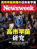 ニューズウィーク日本版　Newsweek Japan